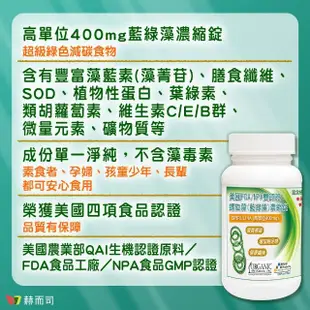 【赫而司】螺旋藻/藍綠藻4罐(共720錠高單位400mg美國QAI生機藍藻素食植物蛋白膳食纖維維生素B群排便順暢)