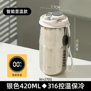 保溫杯 數顯保溫杯 不鏽鋼保溫杯 316不鏽鋼隨手咖啡杯男保冷杯智能水杯杯子咖啡兒童保溫杯高顏值【MJ26320】