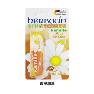 herbacin 德國小甘菊 香橙潤澤／薄荷迷迭香 護唇膏(4.8g)【小三美日】D022949