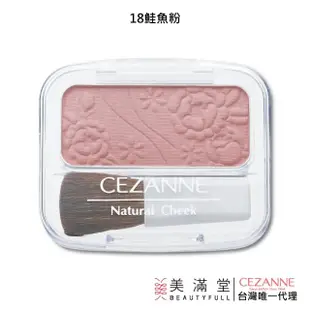 【CEZANNE】柔亮腮紅(腮紅)