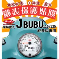 在飛比找蝦皮購物優惠-JBUBU 經典版 115/125 CBS/ABS【犀牛皮】