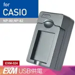KAMERA USB 隨身充電器 FOR CASIO NP-80 NP-82 (EXM-024)