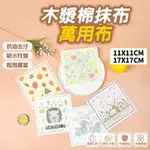 木漿海綿 抹布 萬用布 菜瓜布 洗碗布 洗碗刷 卡通海綿擦 海綿擦 木漿綿 海綿 洗澡海綿 洗碗海綿 刷子