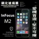 【愛瘋潮】99免運 現貨 螢幕保護貼 InFocus M2 超強防爆鋼化玻璃保護貼 9H (非滿版)【APP下單最高22%點數回饋】