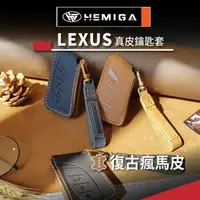 在飛比找momo購物網優惠-【HEMIGA】lexus 鑰匙套ux nx rx es 鑰