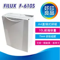 在飛比找PChome商店街優惠-【好印良品-直條型】《FILUX》飛力士 F-610S A4