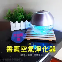 在飛比找PChome24h購物優惠-香氛精油香薰機【HU-12】《出口日本》空氣水洗香薰機 水氧