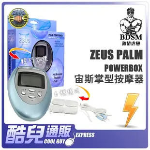 美國 ZEUS ELECTROSEX 宙斯電性掌形按摩器 Palm Powerbox 美國原裝進口 電性按摩 主機