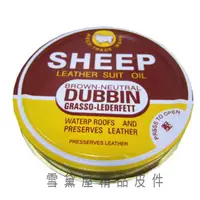 在飛比找松果購物優惠-SHEEP 皮革油英國頂級透明任何顏色皮革保養油皮椅皮夾包衣