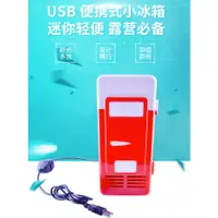 在飛比找蝦皮購物優惠-USB 冷熱兩用小冰箱 迷你小冰箱 保冰保溫