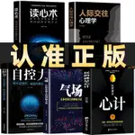 正版有貨＆全5冊 玩的就是心計+氣場+讀心術 我知道你在想什么做人要有心計