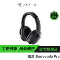 在飛比找蝦皮商城優惠-Razer 雷蛇 Barracuda Pro 梭魚 無線耳機