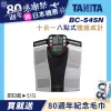 日本製【TANITA】十合一八點式體組成計BC-545N