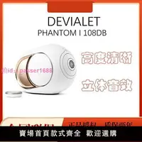 在飛比找樂天市場購物網優惠-帝瓦雷DEVIALET Phantom I 108dB高保真