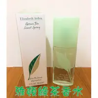 在飛比找蝦皮購物優惠-Elizabeth Arden 雅頓 綠茶香水 女士香水 淡