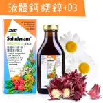 【歐洲屋】德國鈣鎂鋅-草本液1入組(共250ML-液體鈣鎂鋅+D3)