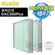 Dustie 瑞典 達氏 ( DAFR-50H13-X2 ) HEPA高效抗過敏過濾網【一組2入，適用DAC500Plus】[可以買]【APP下單9%回饋】