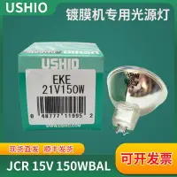 在飛比找樂天市場購物網優惠-日本優秀USHIO EKE 21V150W顯微鏡電子AOI檢