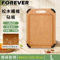 在飛比找momo購物網優惠-【FOREVER 鋒愛華】松木木質砧板 / 防滑集水溝槽設計