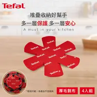 在飛比找PChome24h購物優惠-Tefal法國特福 鍋具保護墊4入一組