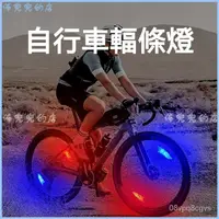 在飛比找蝦皮購物優惠-可開發票 自行車夜騎夜行燈 單車警示燈 車輪燈 山地車輪燈 