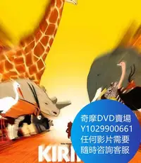 在飛比找Yahoo!奇摩拍賣優惠-DVD 海量影片賣場 嘰哩咕與野獸 動漫 2005年