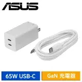 在飛比找遠傳friDay購物精選優惠-ASUS 65W USB-C GaN 原廠雙埠氮化鎵充電器 