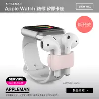 在飛比找蝦皮購物優惠-Apple Watch 錶帶 硅膠 便攜卡座 藍牙耳機 收納