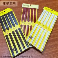 在飛比找樂天市場購物網優惠-OSAMA 台灣製 高級 美耐皿 螺紋筷 筷子 塑膠筷 塑膠