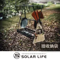 在飛比找誠品線上優惠-Solar Life 索樂生活 露營瀝水掛架含12掛勾 贈置