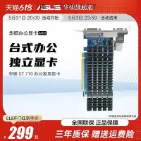 在飛比找Yahoo!奇摩拍賣優惠-顯卡Asus/華碩GT710家用辦公獨顯1G/2G顯存半高刀