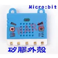 在飛比找蝦皮購物優惠-✨ micro:bit (BBC V1.5可用) 矽膠外殼 