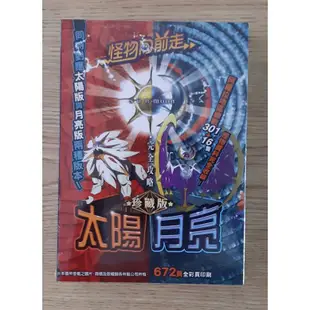 3DS NDS PS全新 精靈 寶可夢 神奇寶貝 太陽 月亮 / X Y /紅寶石 藍寶石 日文版 遊戲  中文版 攻略