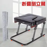 在飛比找Yahoo!奇摩拍賣優惠-健身瑜伽倒立凳可摺疊加粗25鋼管加厚瑜伽倒立機健身倒立器材