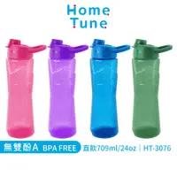 在飛比找蝦皮商城優惠-【特價出清】Home Tune家音 純色透明翻蓋直飲水壺24