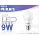 《6入免運》飛利浦9W新一代 易省泡LED球泡燈E27球型PHILIPS更省電取代20W螺旋燈泡PH-65091☆奇恩推薦_含稅可刷卡