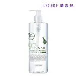 【LEGERE 蘭吉兒】97蝸牛保濕防護精華露(500ML/瓶)加購