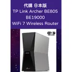 代購 日本版 TPLINK ARCHER BE805 BE19000 802.11BE ROUTER