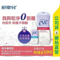 在飛比找樂天市場購物網優惠-【EVE 舒摩兒】極淨護理組-防護浴潔露237ml+護理噴劑