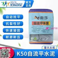 在飛比找露天拍賣優惠-南莎K50商用自流平水泥 地面自動找平流平砂漿辦公樓商場住宅