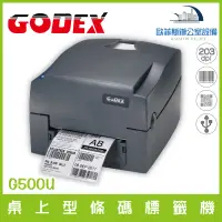 在飛比找蝦皮購物優惠-GoDEX G500U 桌上型熱感 轉印 熱轉 條碼 標籤機