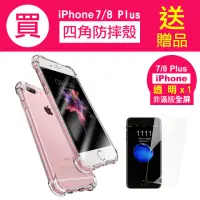 在飛比找momo購物網優惠-iPhone7 8Plus 透明四角防摔空壓殼(7PLUS手