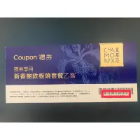 在飛比找蝦皮購物優惠-王品集團  夏慕尼鐵板燒 餐券-全省 平假日皆可使用