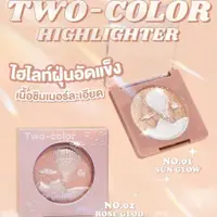 在飛比找蝦皮購物優惠-泰國彩妝專櫃SIVANNA COLORS ✨TWO COLO