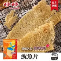 在飛比找momo購物網優惠-【珍珍】魷魚片(270g/包)