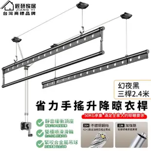 【匠藝家居】三桿手搖曬衣架 陽台曬衣架 頂裝曬衣桿 晾衣架(幻夜黑2.4米 304不鏽鋼繩 防水防曬不生鏽)