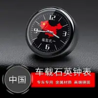 在飛比找ETMall東森購物網優惠-中國英德國旗汽車車載時鐘表電子表車用鐘表時間表鐘電子石英表