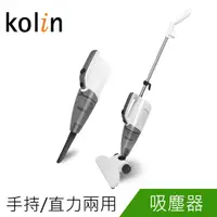 在飛比找蝦皮商城優惠-Kolin 歌林 直立手持兩用吸塵器KTC-HC700