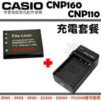 在飛比找蝦皮購物優惠-Casio NP110 CNP110 副廠電池 充電器 坐充