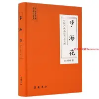 在飛比找Yahoo!奇摩拍賣優惠-中國古典小說普及文庫：孽海花（精裝）（曾樸 著 岳麓書社）